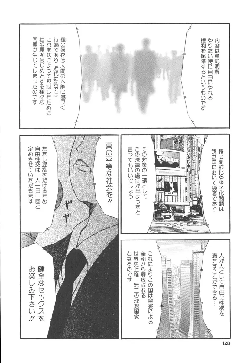 秘密戦隊アワレンジャー Page.127