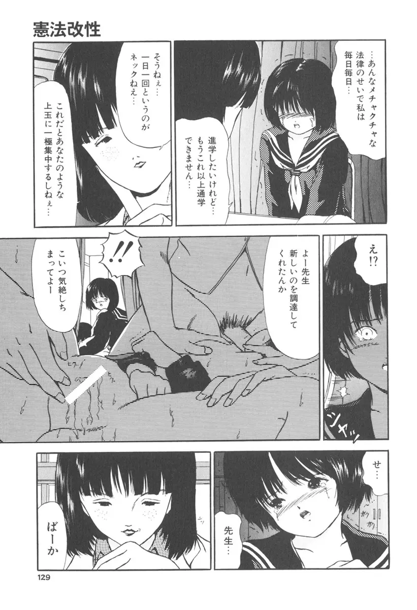 秘密戦隊アワレンジャー Page.128