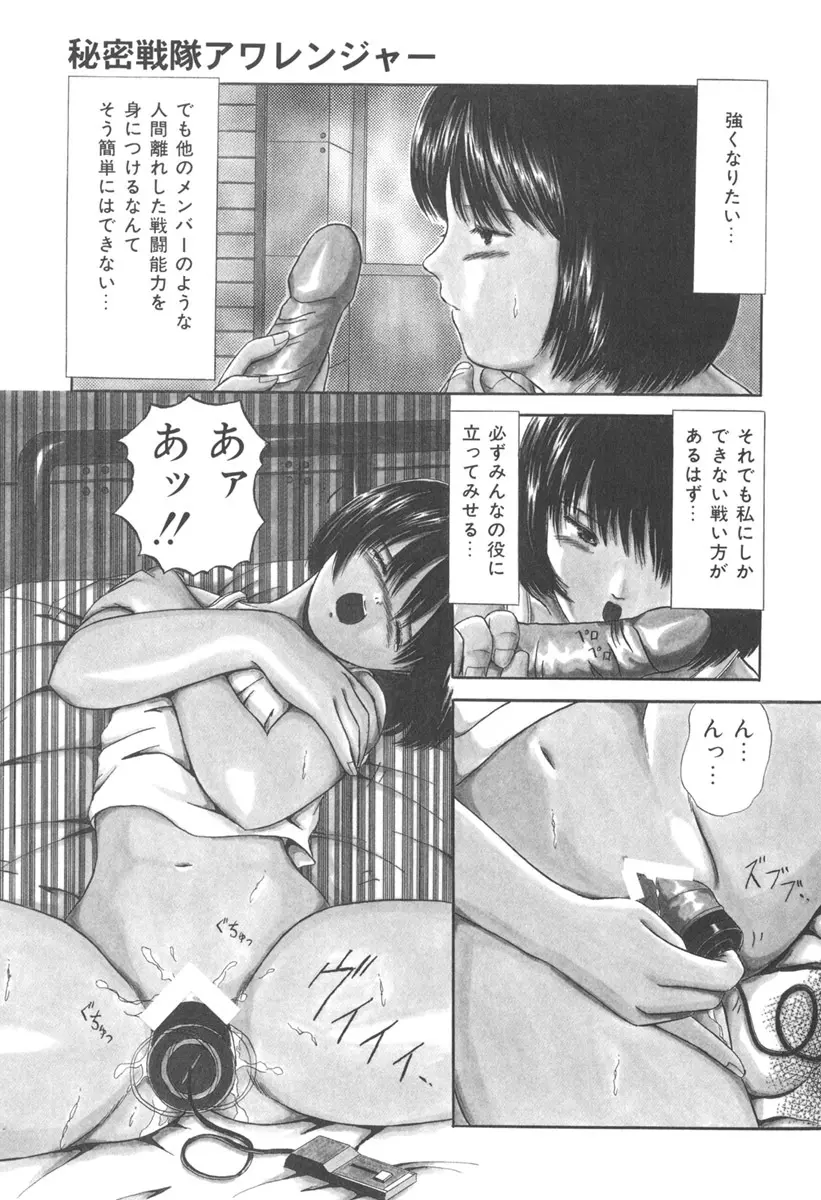 秘密戦隊アワレンジャー Page.14