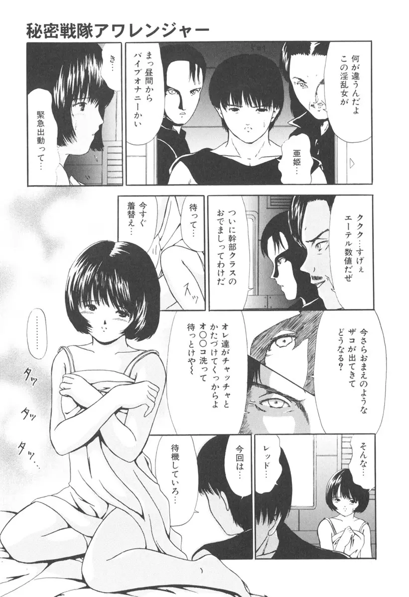 秘密戦隊アワレンジャー Page.16