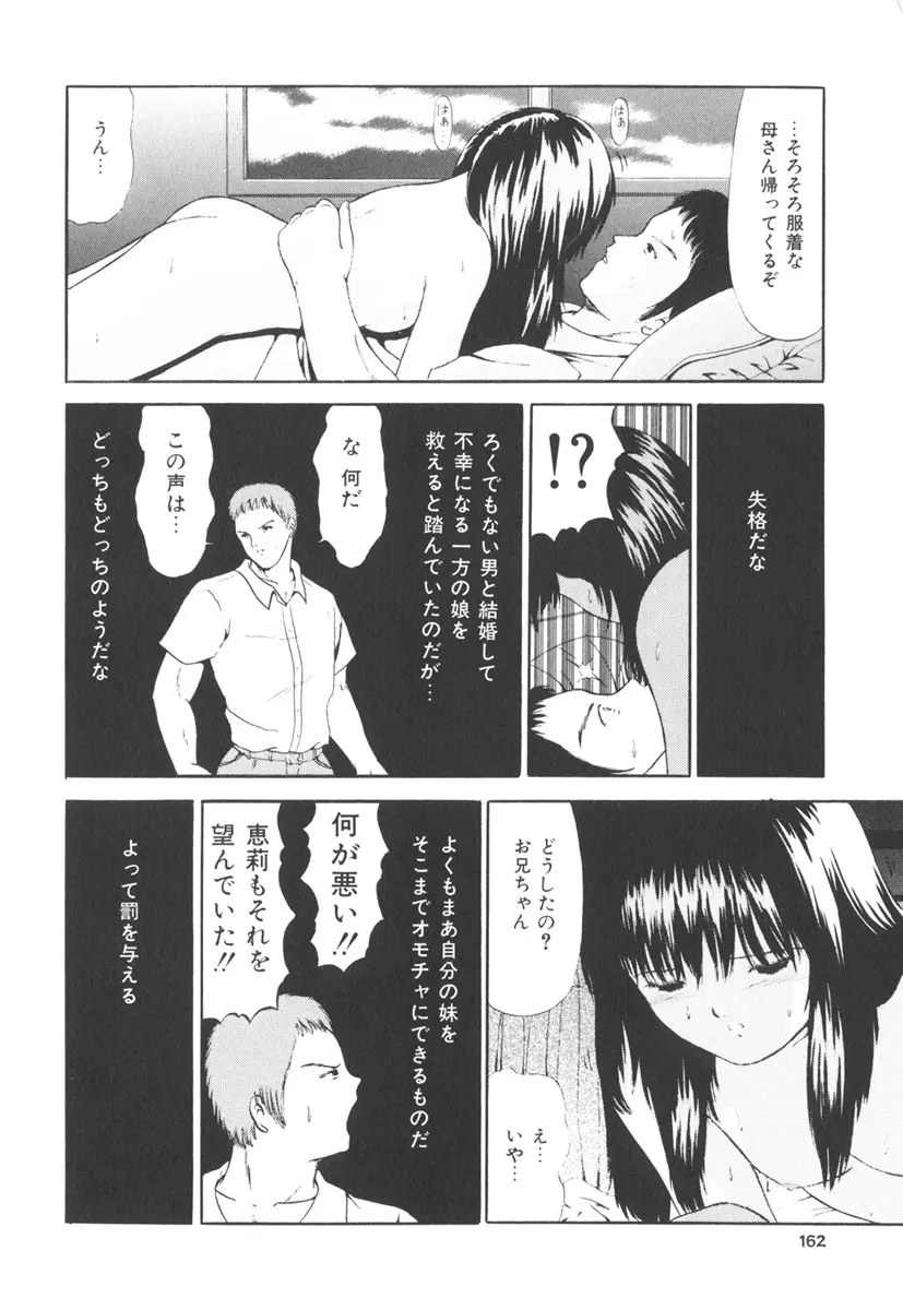 秘密戦隊アワレンジャー Page.161