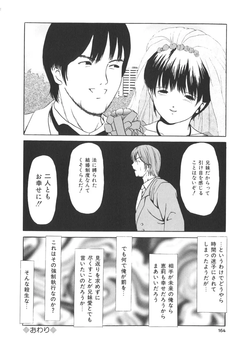 秘密戦隊アワレンジャー Page.163