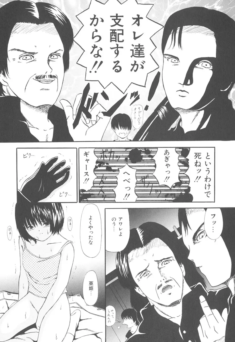 秘密戦隊アワレンジャー Page.29