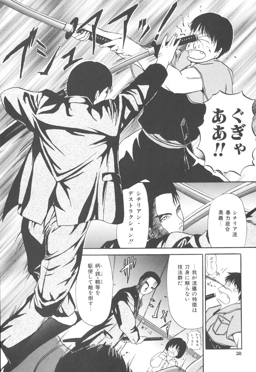秘密戦隊アワレンジャー Page.37
