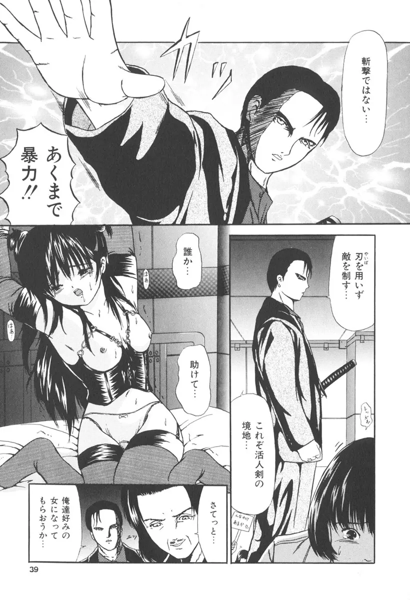 秘密戦隊アワレンジャー Page.38