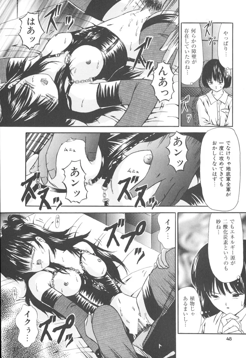 秘密戦隊アワレンジャー Page.47