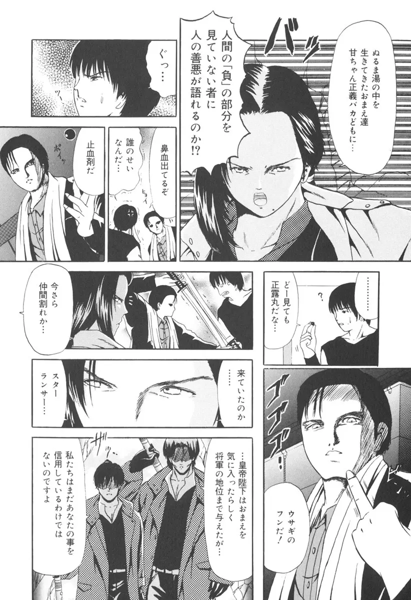 秘密戦隊アワレンジャー Page.58