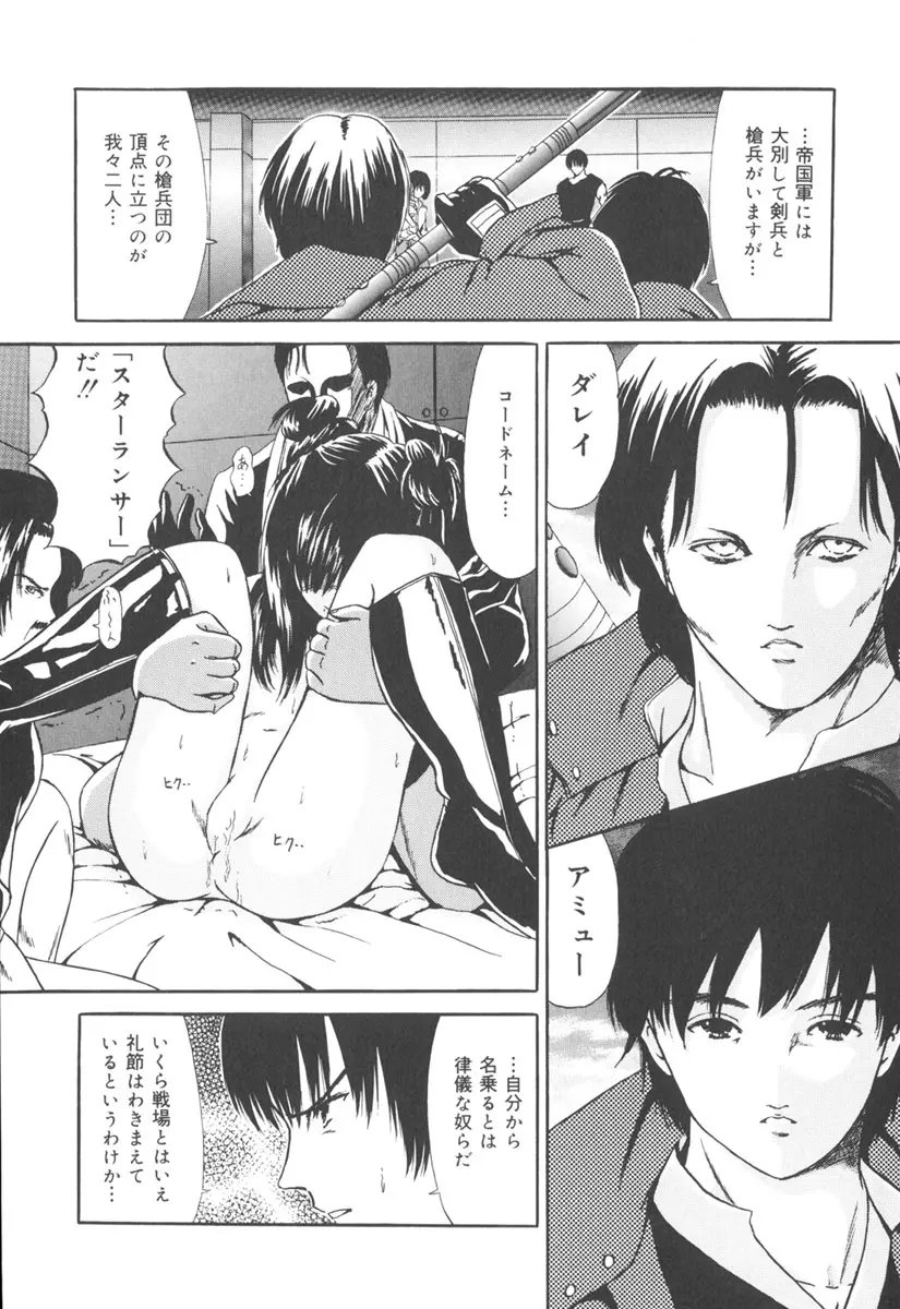 秘密戦隊アワレンジャー Page.59