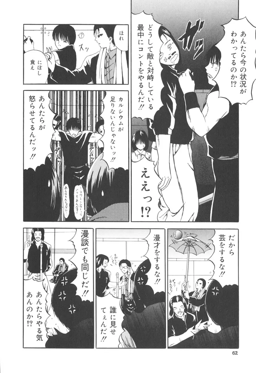秘密戦隊アワレンジャー Page.61