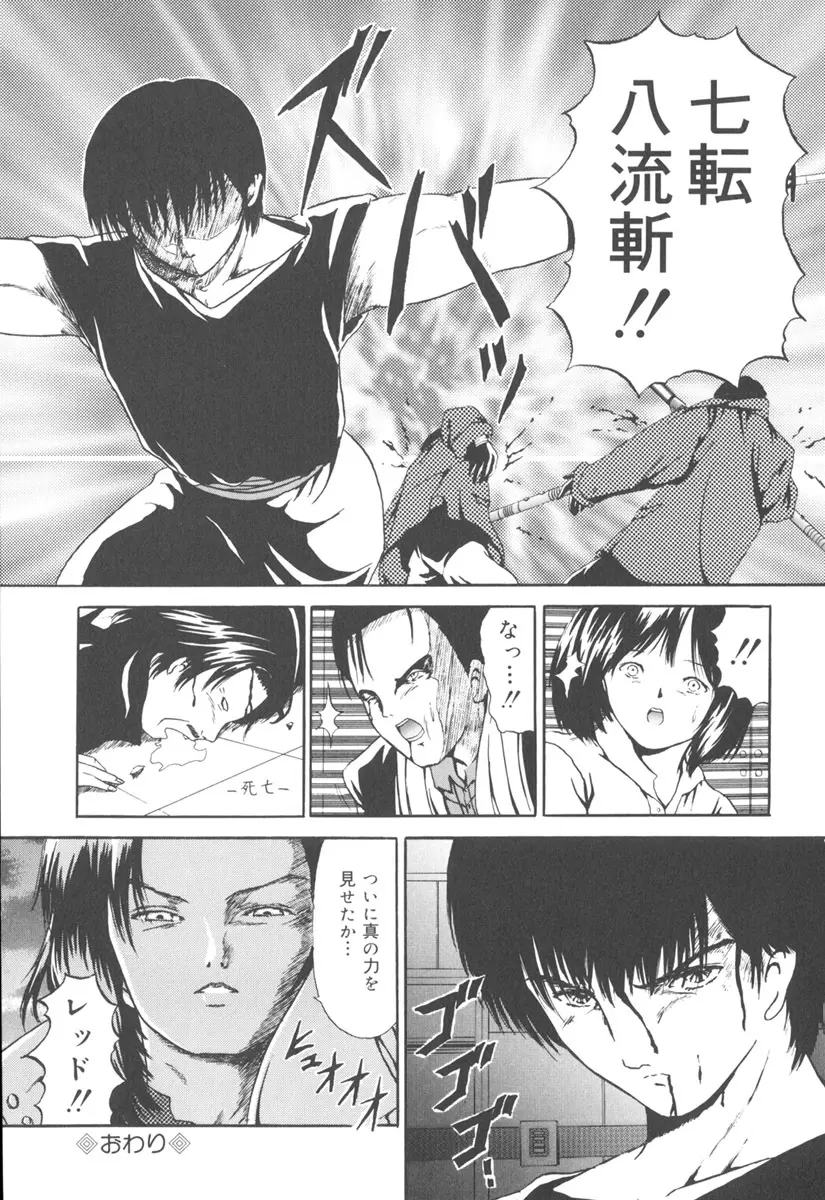 秘密戦隊アワレンジャー Page.71