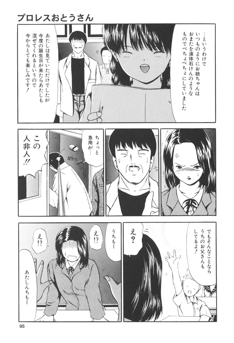 秘密戦隊アワレンジャー Page.94