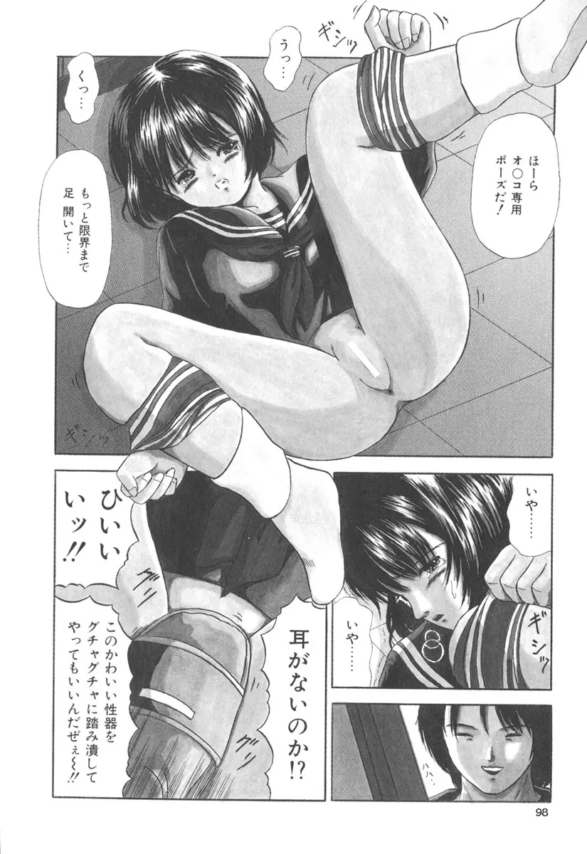 秘密戦隊アワレンジャー Page.97