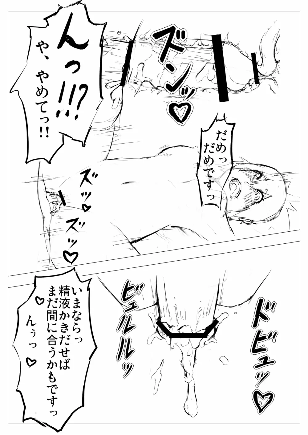 低難度：キリンを捕らえて参れ！ Page.20