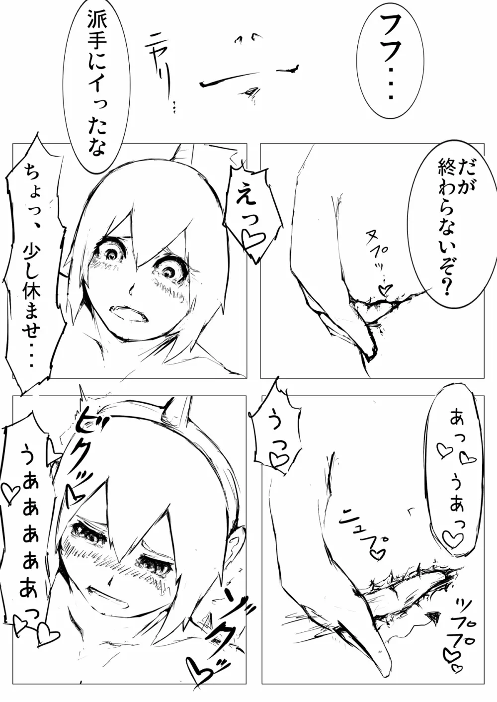 低難度：キリンを捕らえて参れ！ Page.9