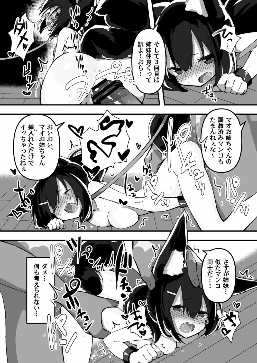 姉妹のおしごと Page.21