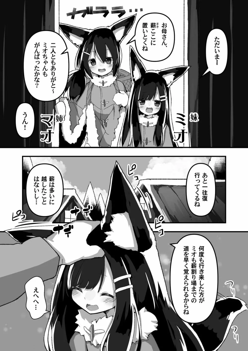 姉妹のおしごと Page.4