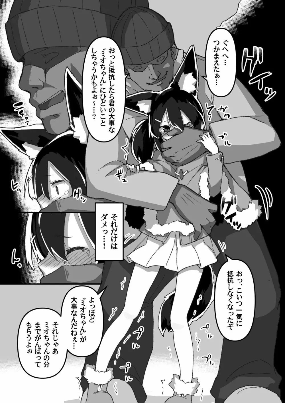 姉妹のおしごと Page.8