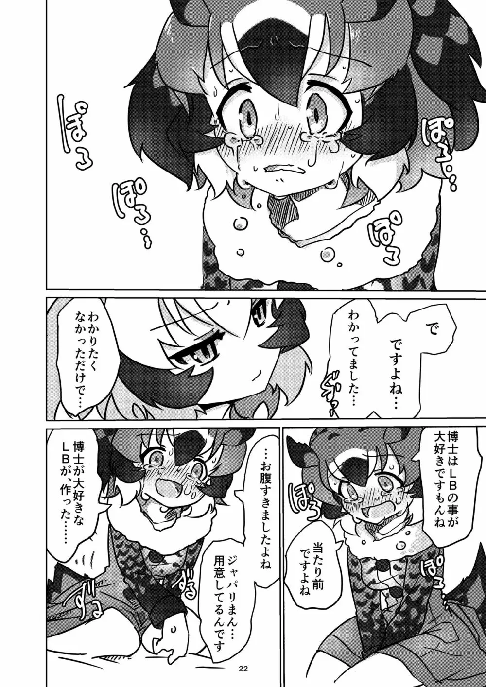 APPLE WOLF 0005 このはえっち 2 Page.22