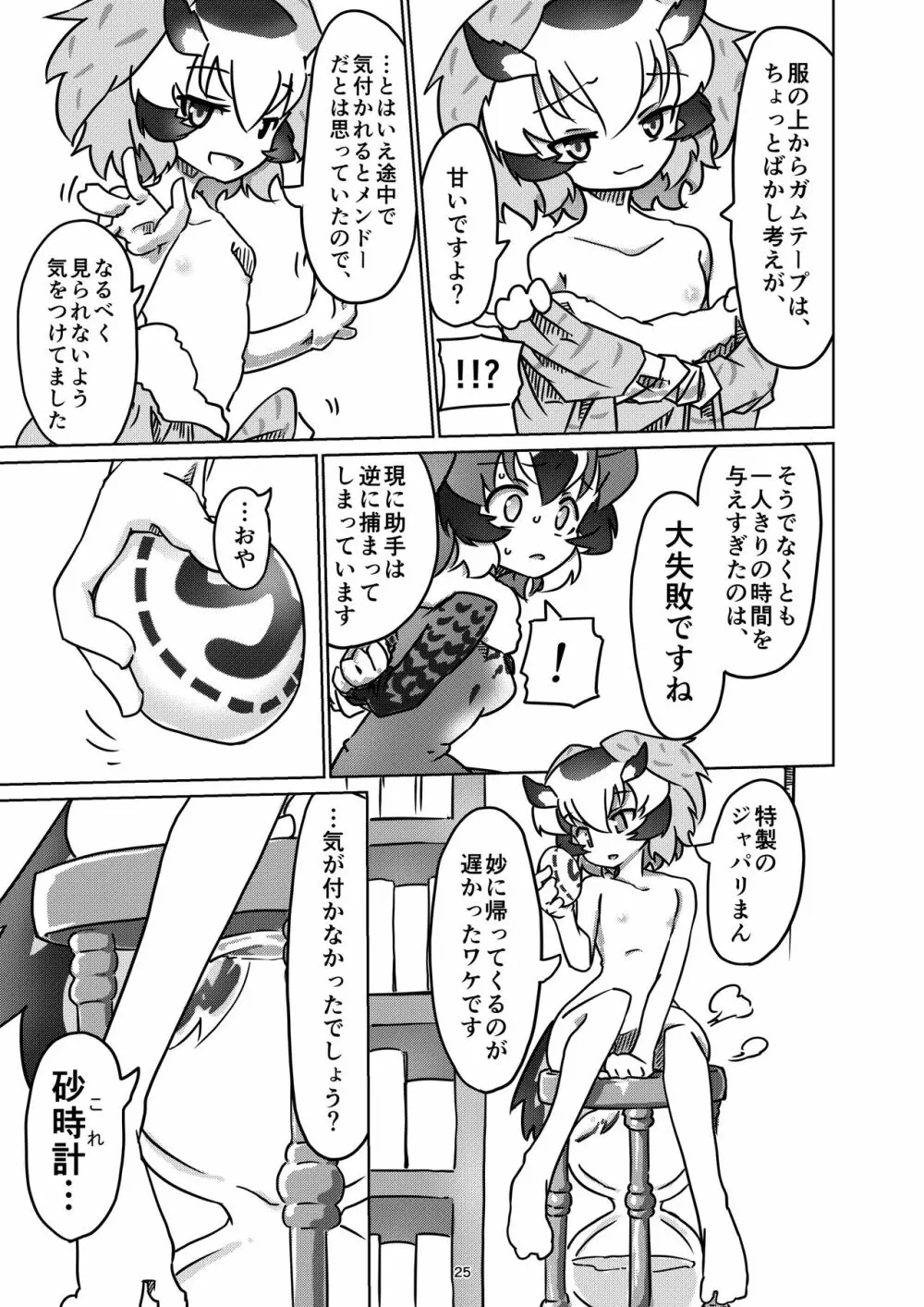 APPLE WOLF 0005 このはえっち 2 Page.25