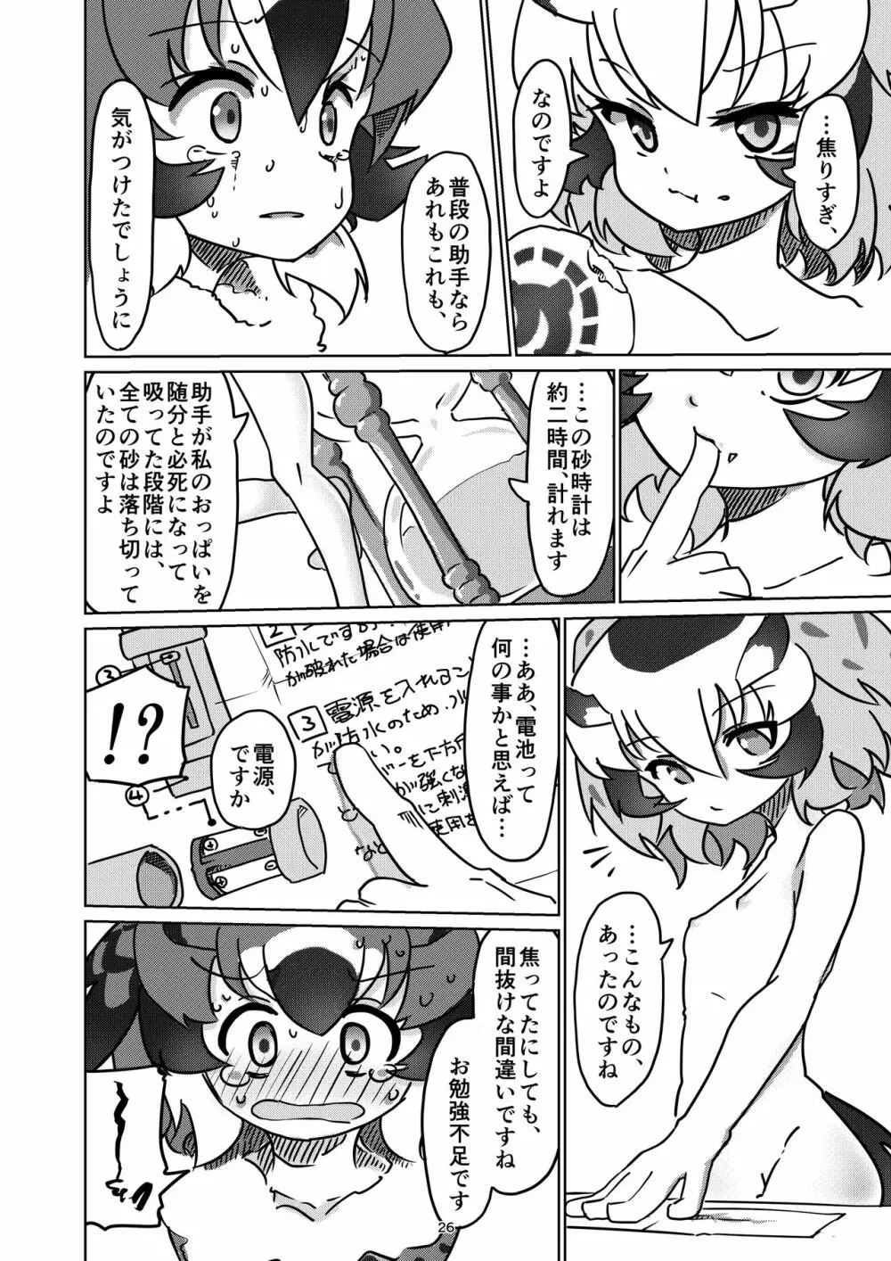 APPLE WOLF 0005 このはえっち 2 Page.26