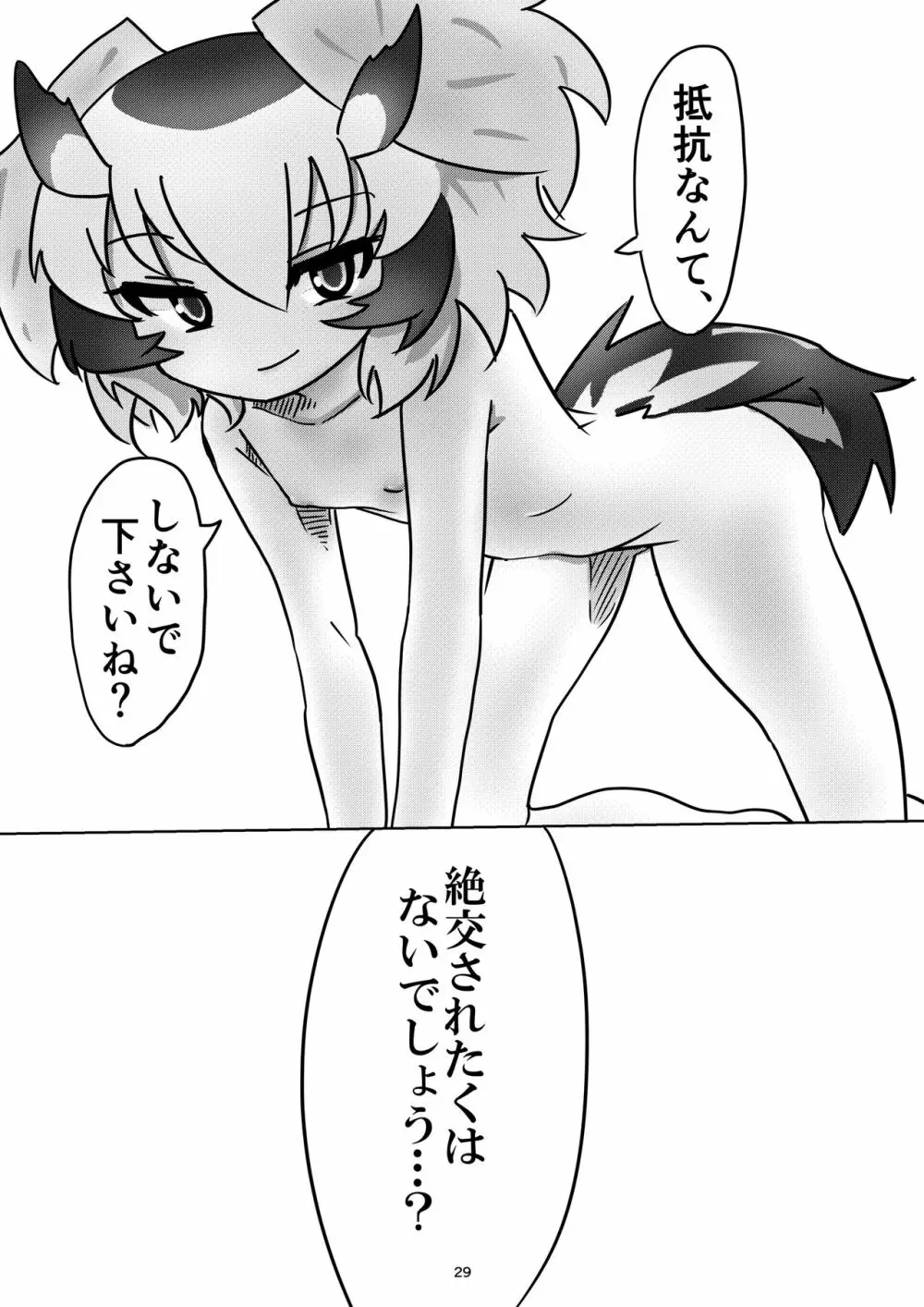 APPLE WOLF 0005 このはえっち 2 Page.29