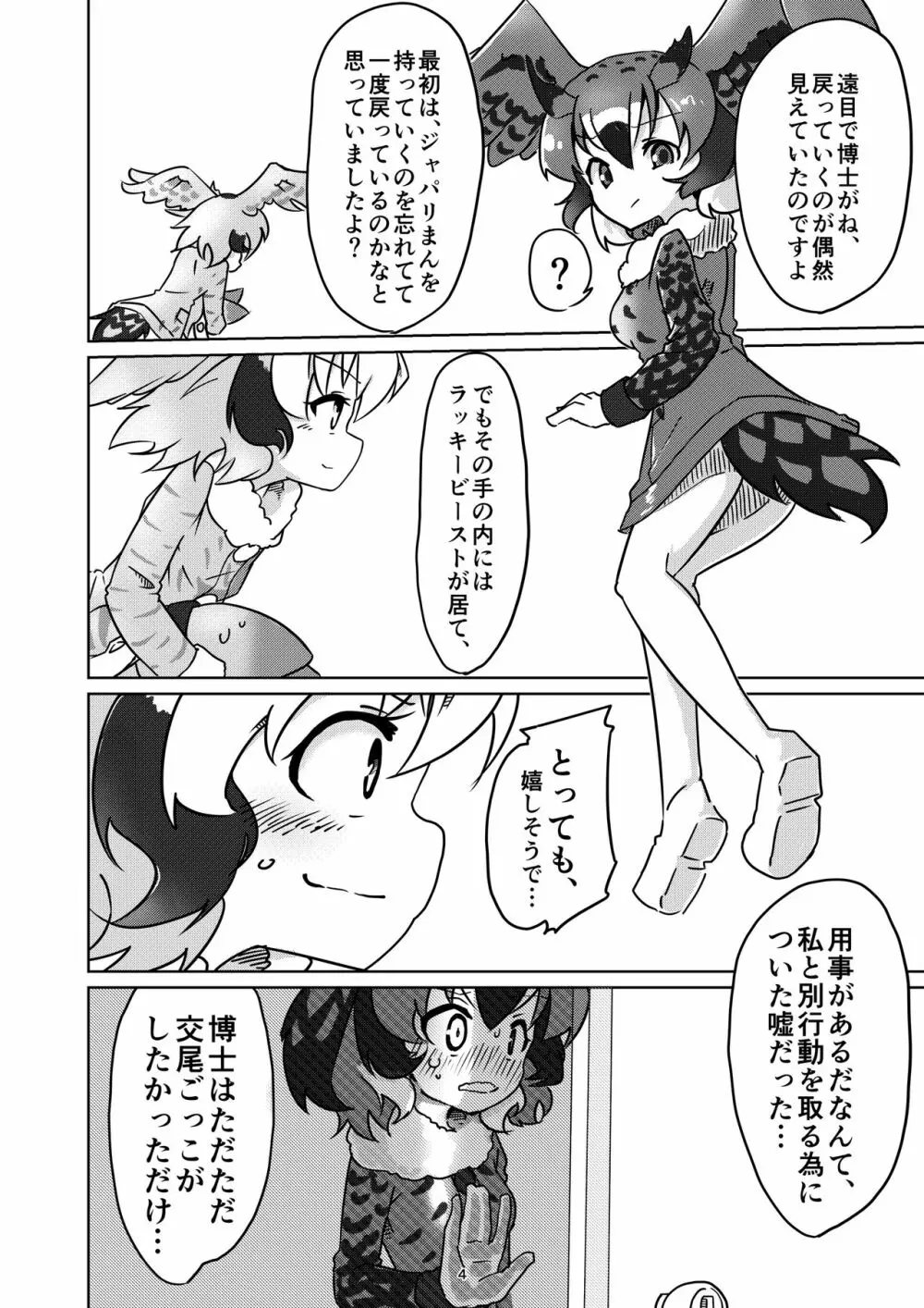 APPLE WOLF 0005 このはえっち 2 Page.4