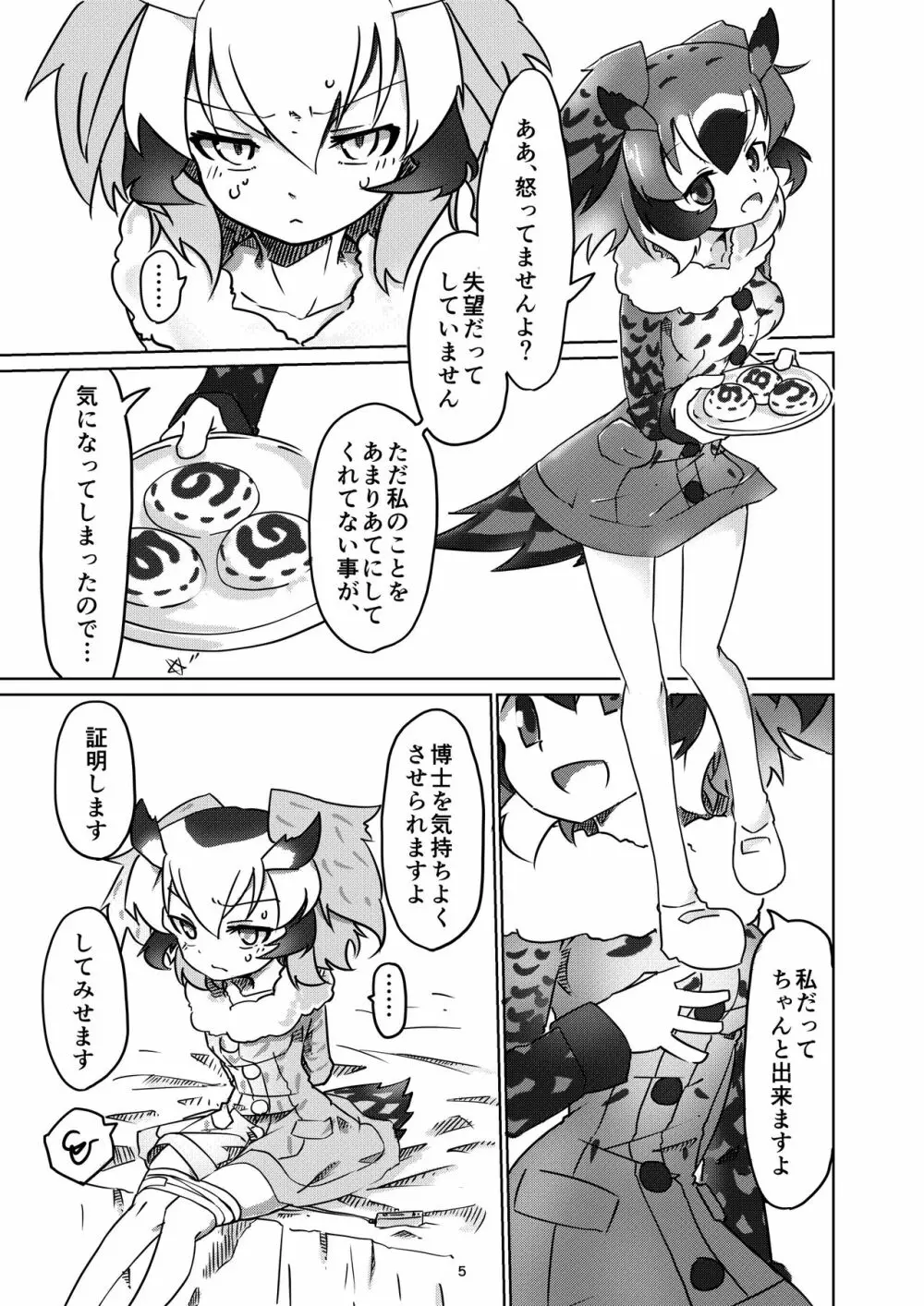 APPLE WOLF 0005 このはえっち 2 Page.5