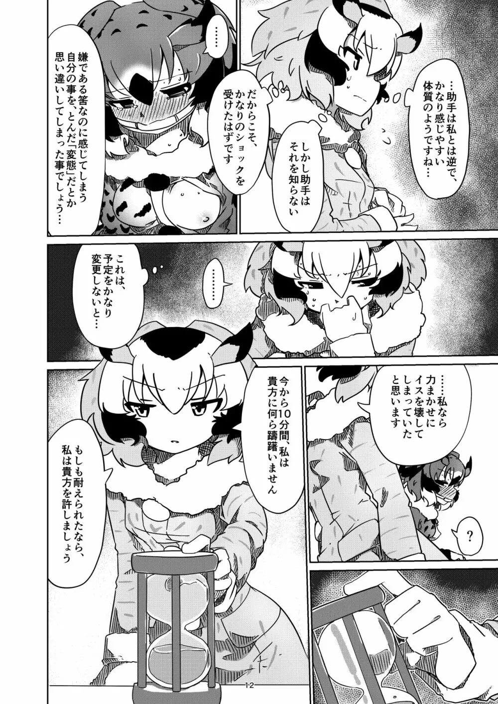 APPLE WOLF 0006 このはえっち 3 Page.12