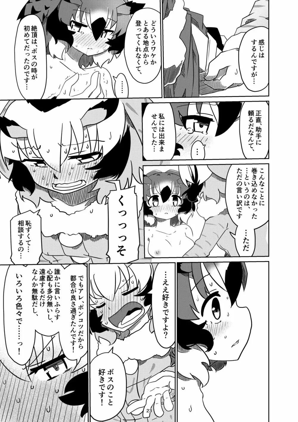 APPLE WOLF 0006 このはえっち 3 Page.23