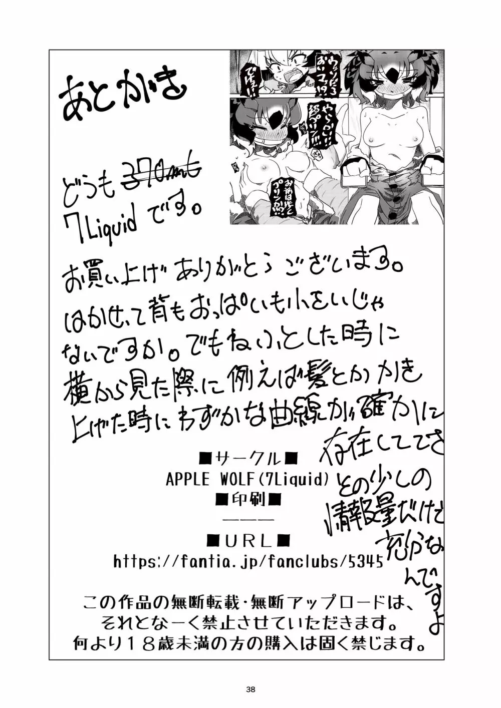 APPLE WOLF 0006 このはえっち 3 Page.38