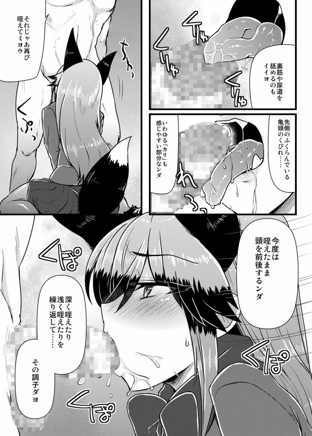 ギンギツネちゃんにヒトの交尾をおしえたいっ Page.8