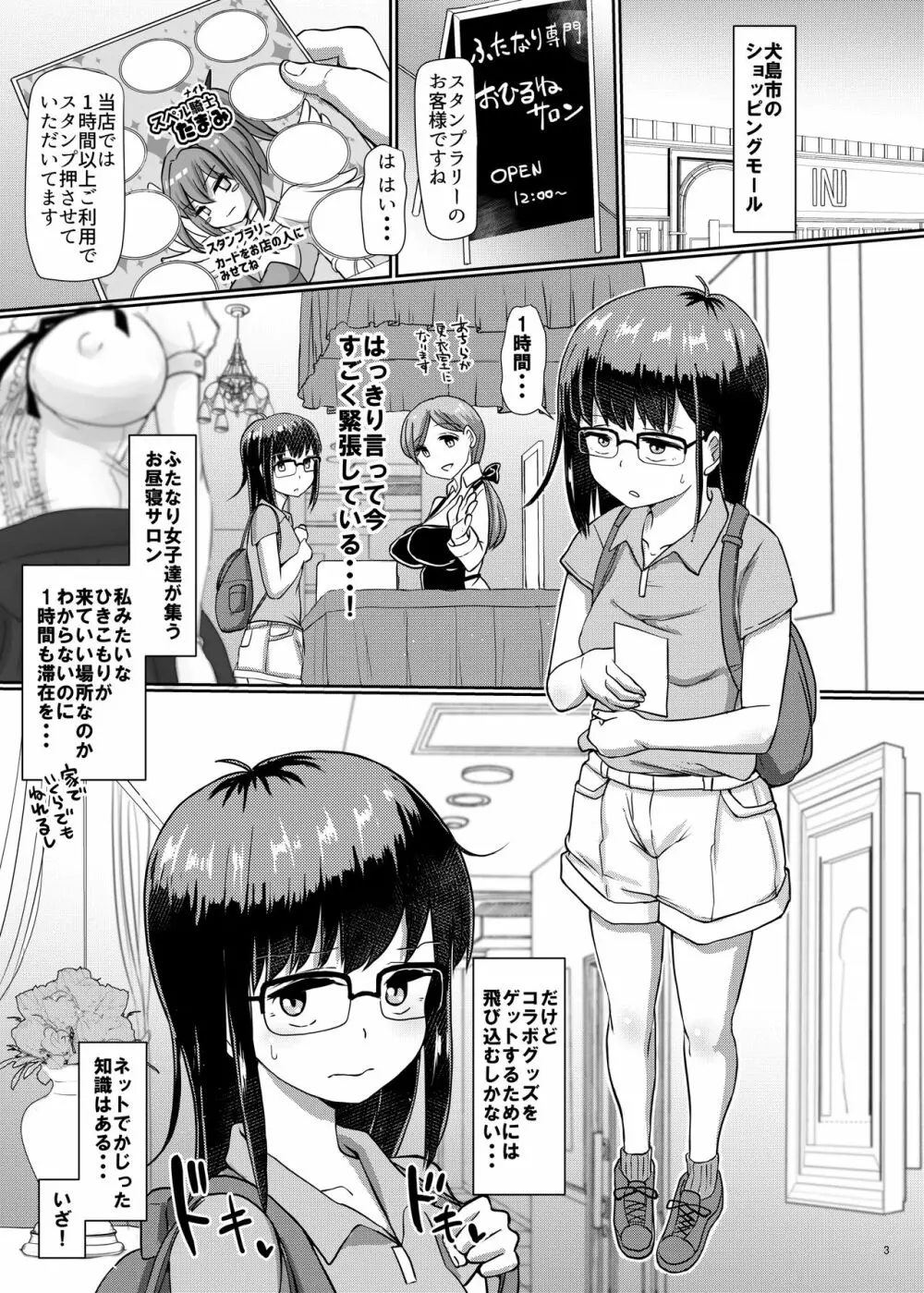 ふたプラ5R ふたなり専門おひるねサロン Page.3