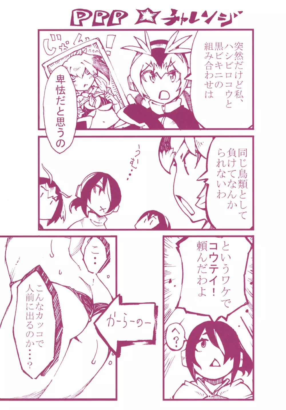 がんばれPPP Page.12