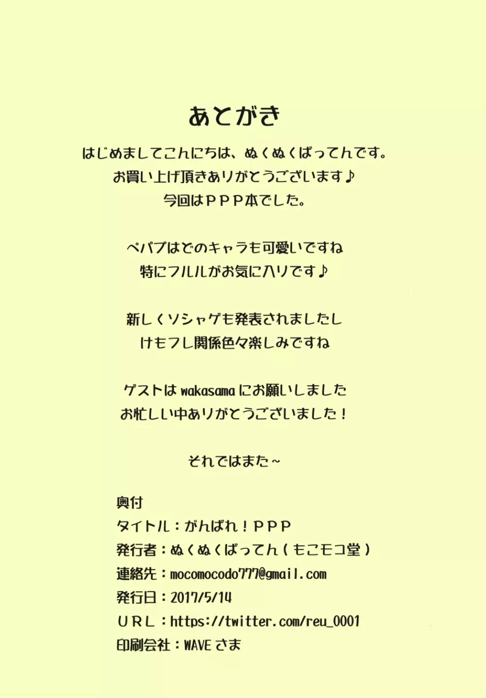 がんばれPPP Page.14