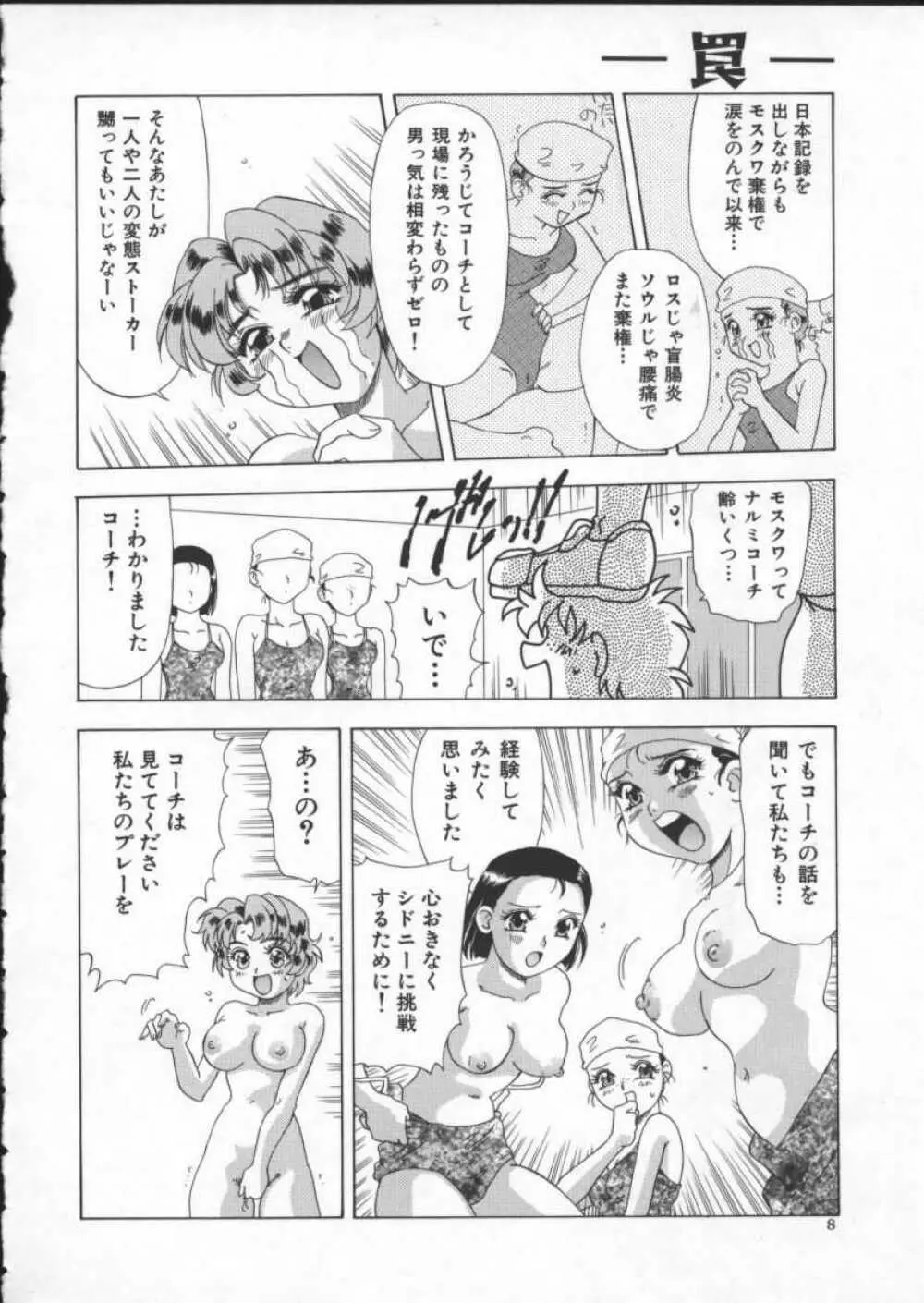 罠 Page.10