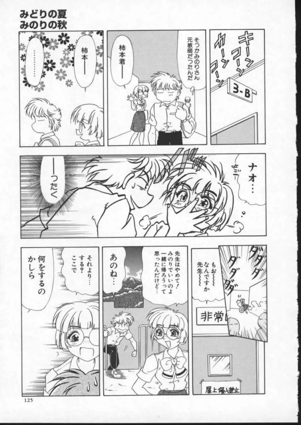 罠 Page.127