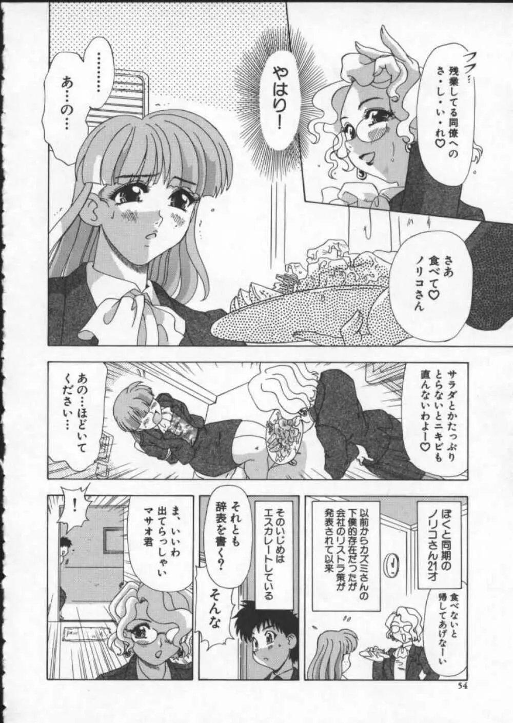 罠 Page.56