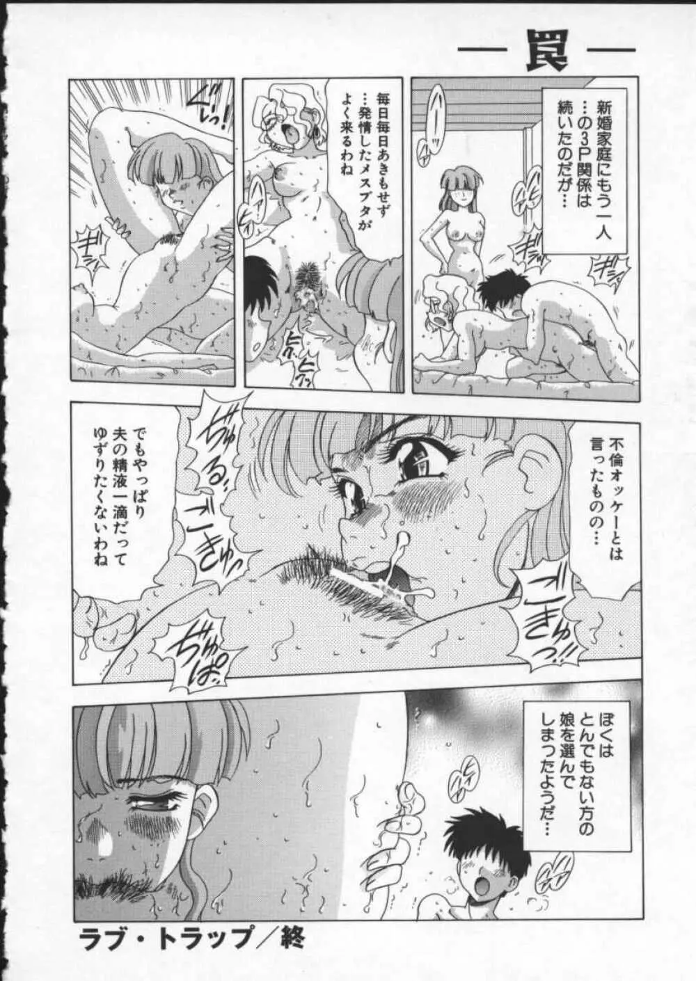 罠 Page.70