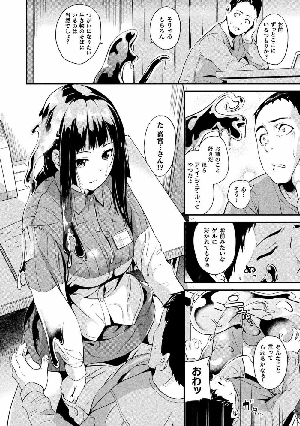 同居する粘液 Page.10