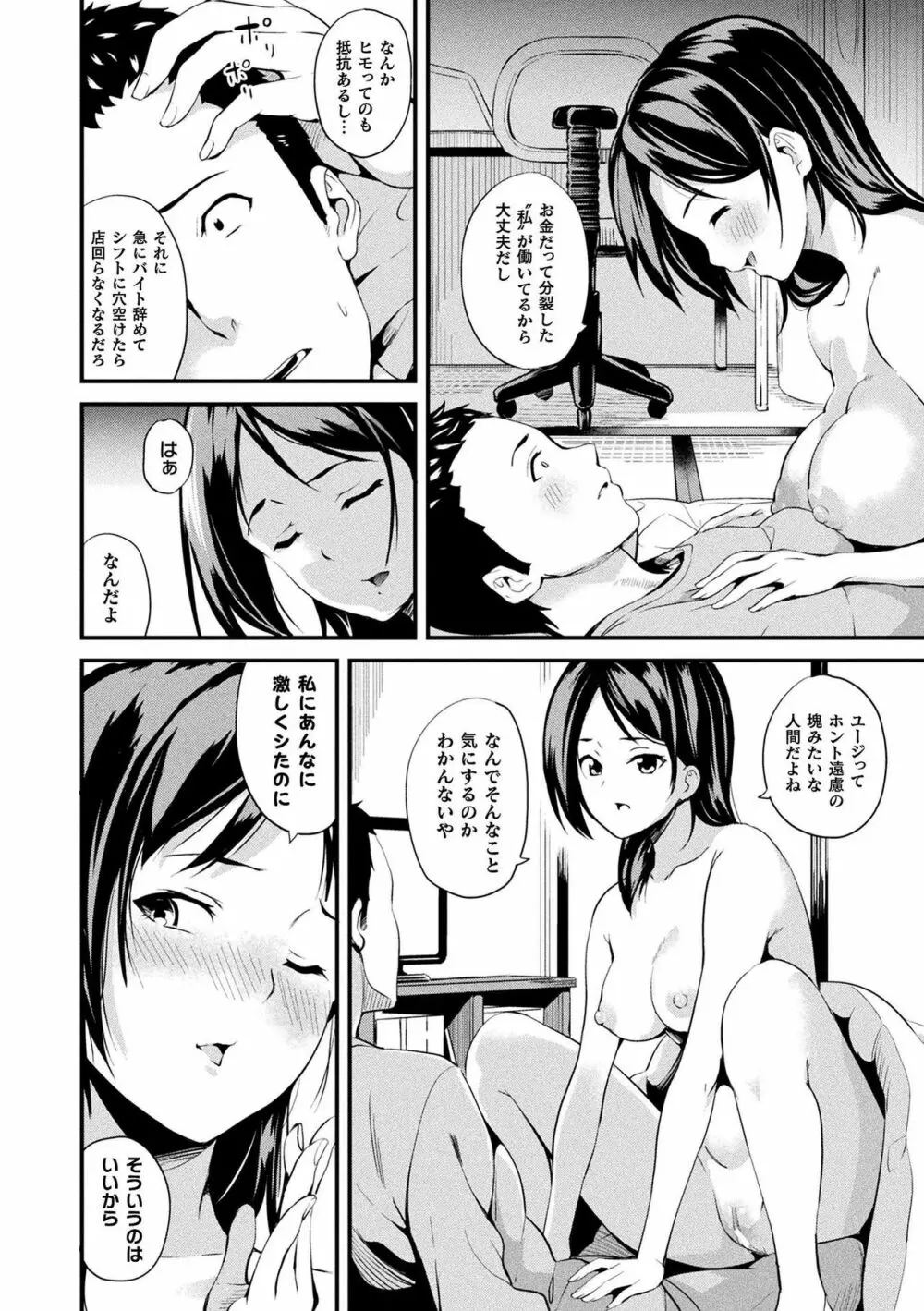 同居する粘液 Page.100