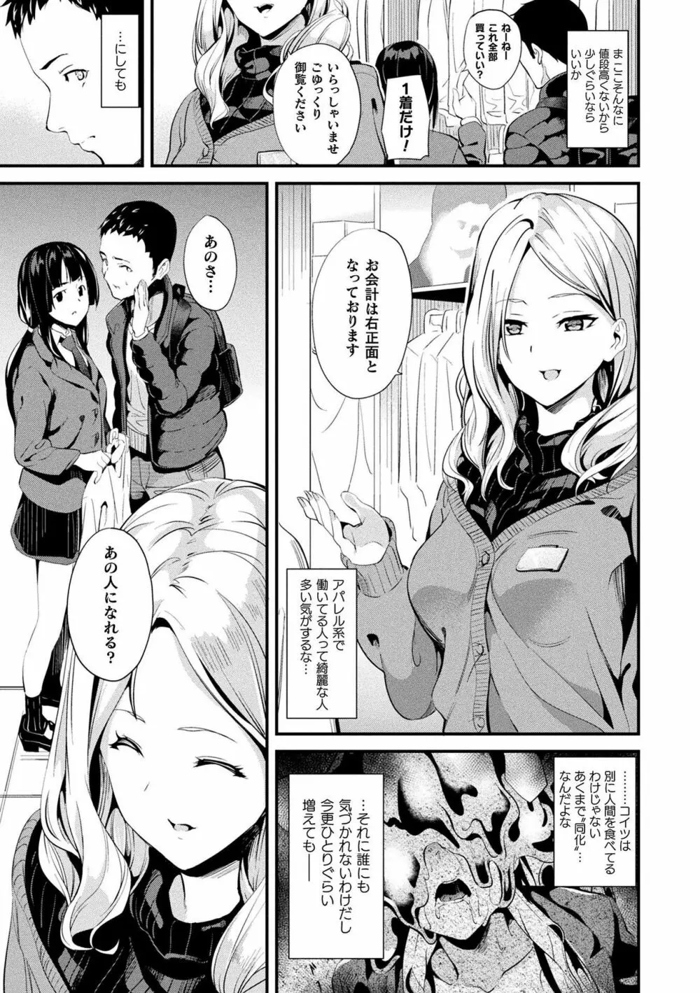 同居する粘液 Page.103