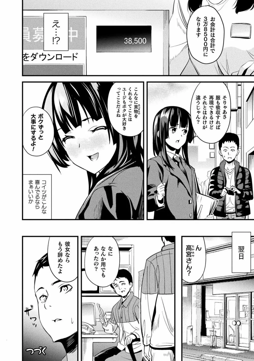 同居する粘液 Page.114