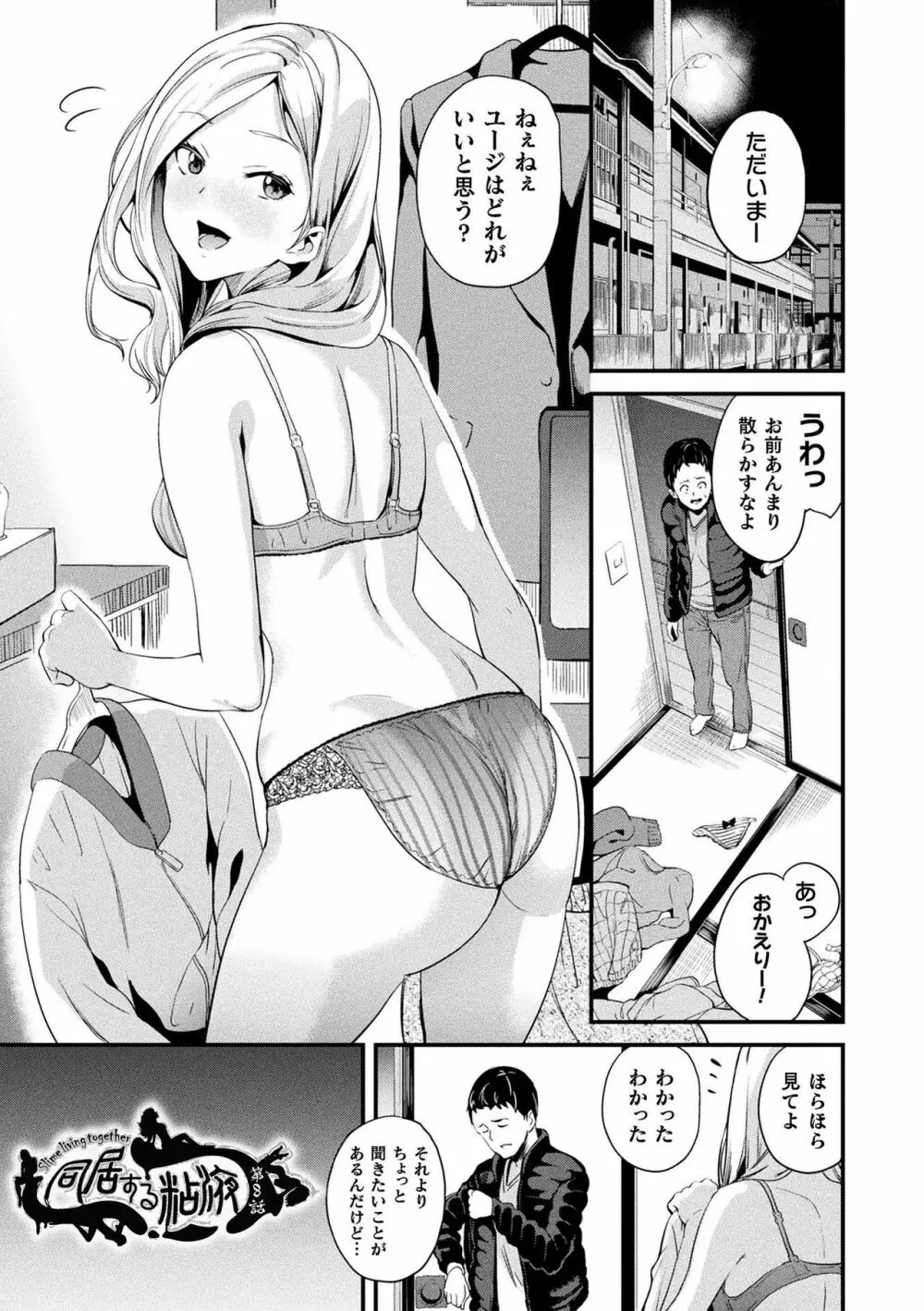 同居する粘液 Page.115