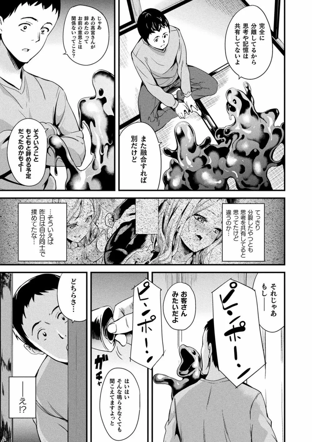 同居する粘液 Page.117