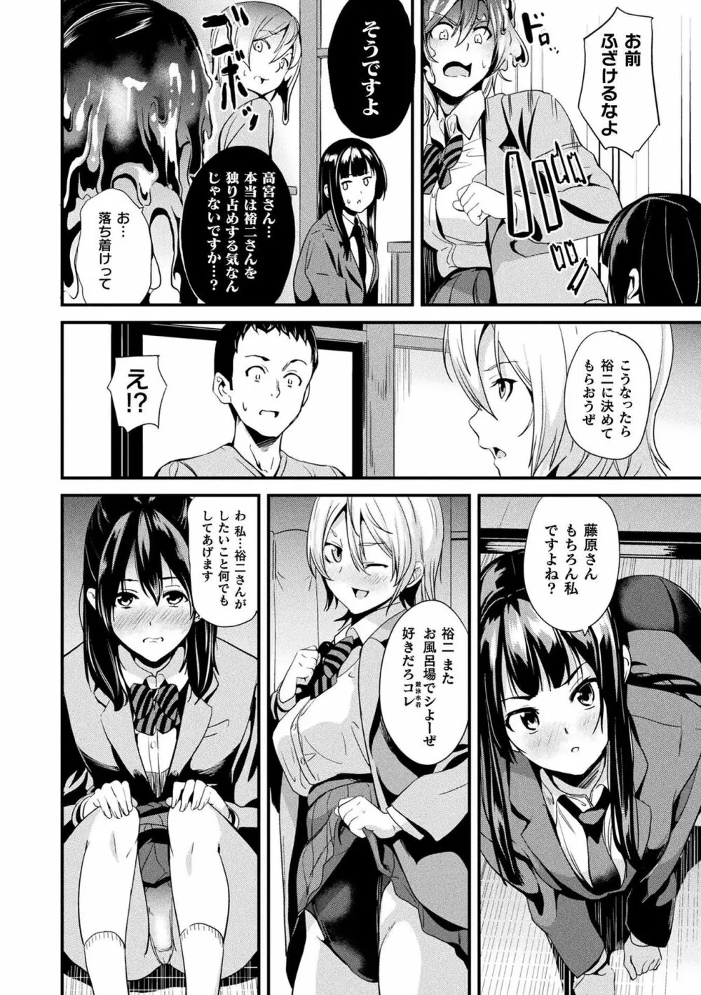 同居する粘液 Page.122