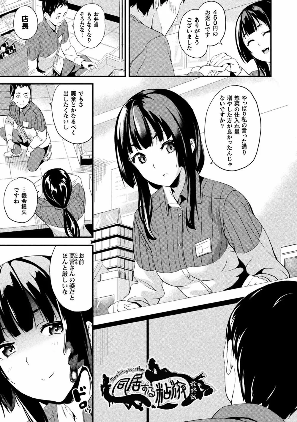 同居する粘液 Page.137