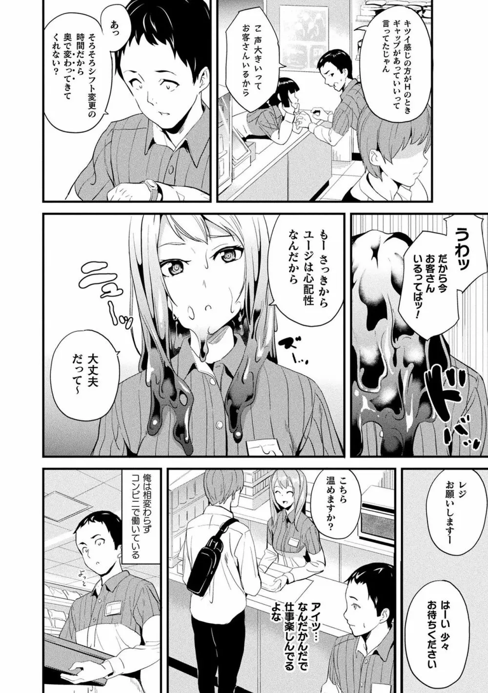 同居する粘液 Page.138