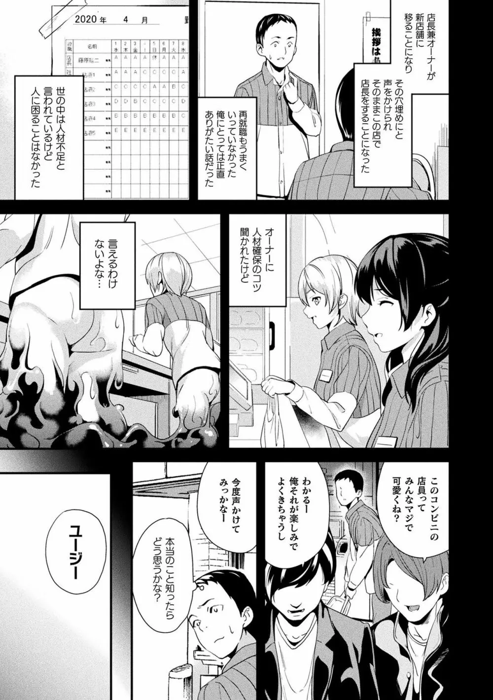 同居する粘液 Page.139