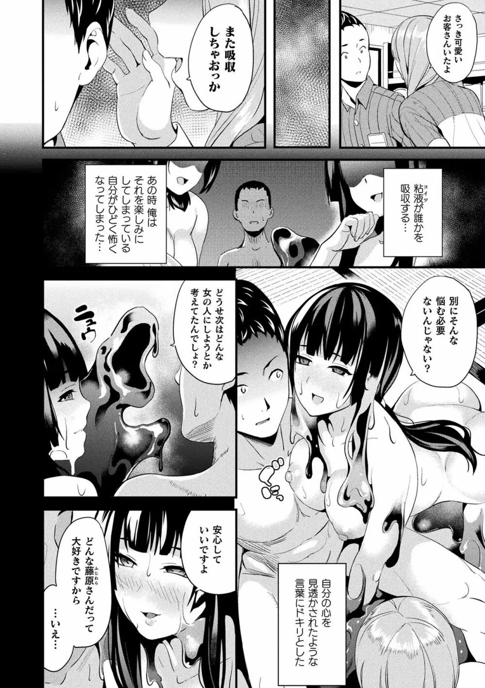 同居する粘液 Page.140