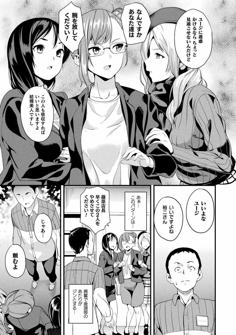 同居する粘液 Page.147